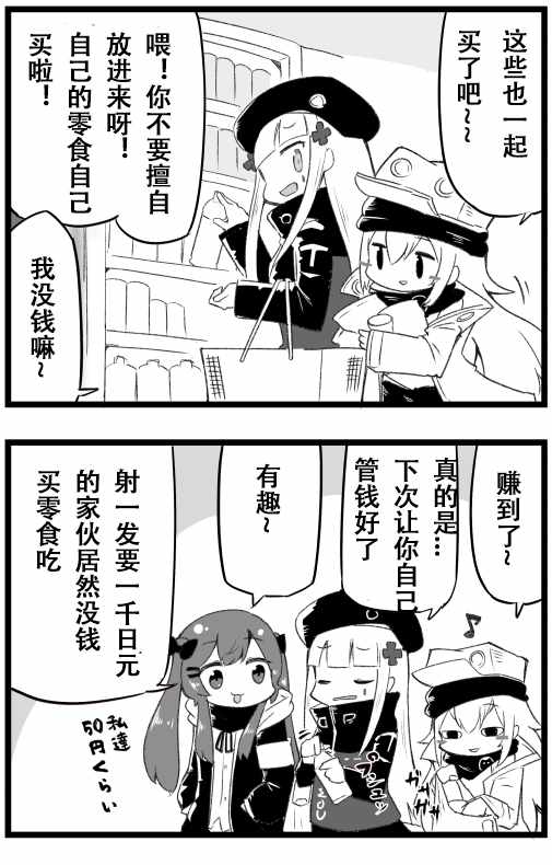 《404小队的欢乐日常！》漫画最新章节第23话免费下拉式在线观看章节第【3】张图片