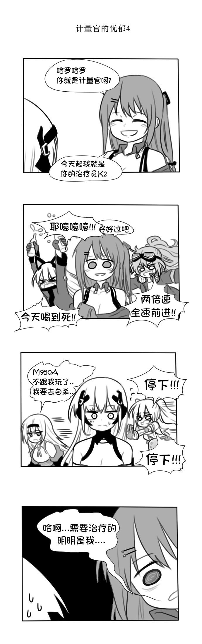 《404小队的欢乐日常！》漫画最新章节第122话免费下拉式在线观看章节第【5】张图片