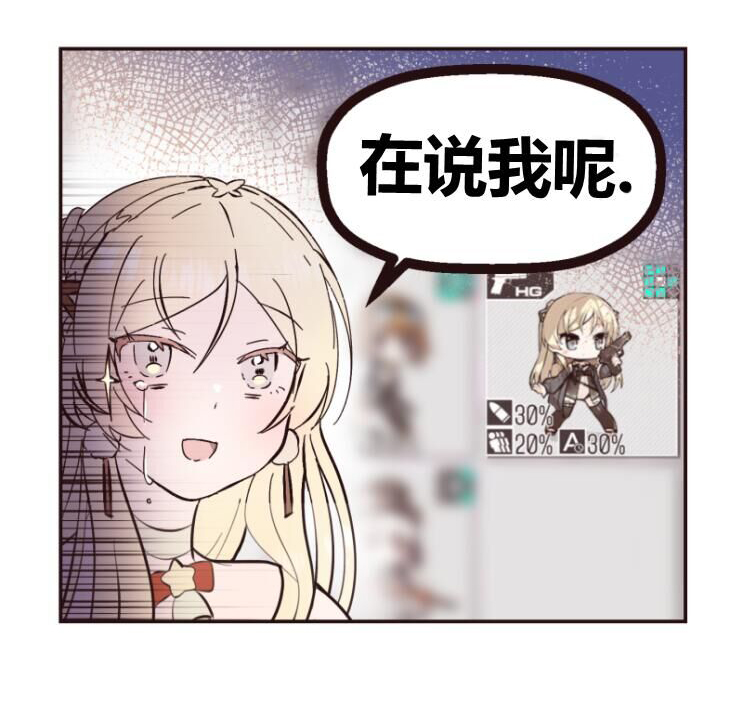 《404小队的欢乐日常！》漫画最新章节第134话免费下拉式在线观看章节第【4】张图片