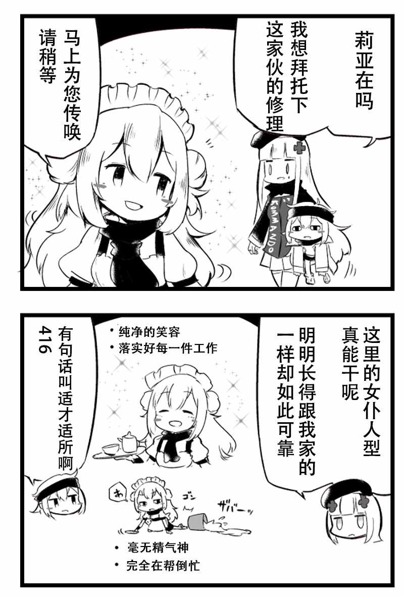 《404小队的欢乐日常！》漫画最新章节第100话免费下拉式在线观看章节第【1】张图片