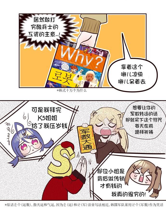 《404小队的欢乐日常！》漫画最新章节第107话免费下拉式在线观看章节第【4】张图片