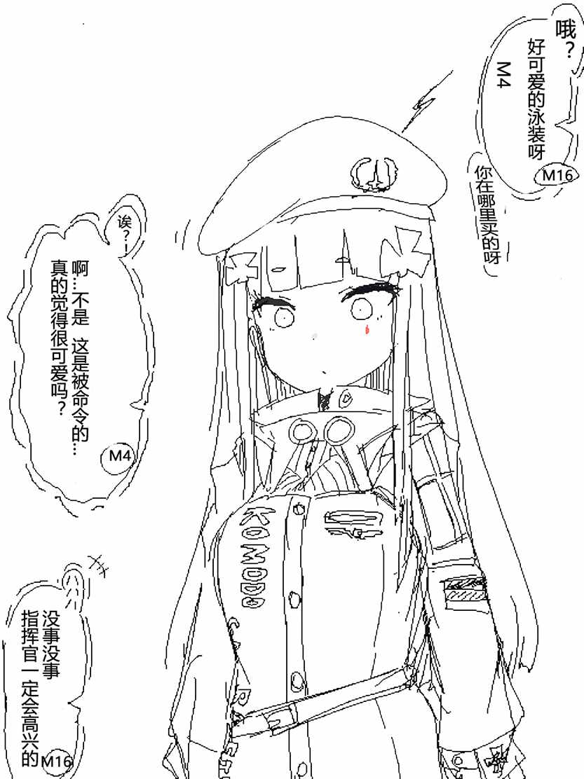 《404小队的欢乐日常！》漫画最新章节第75话免费下拉式在线观看章节第【2】张图片