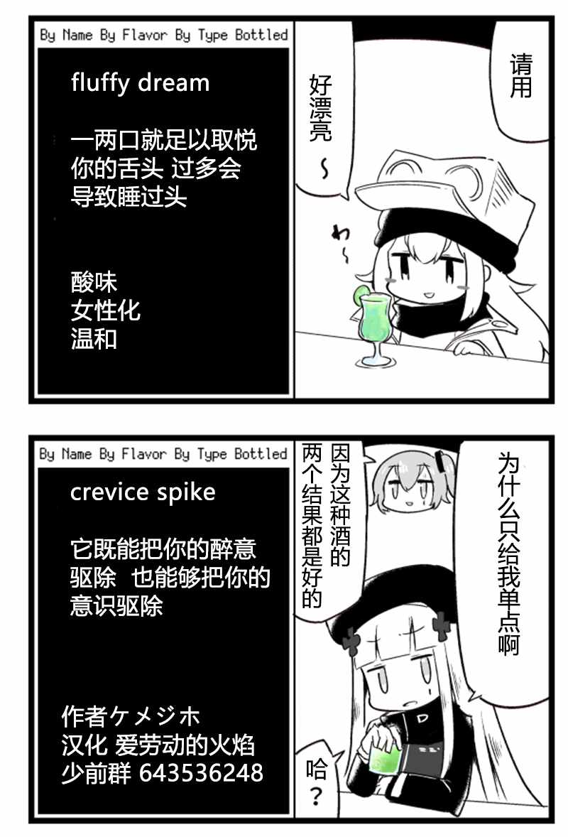 《404小队的欢乐日常！》漫画最新章节第78话免费下拉式在线观看章节第【2】张图片