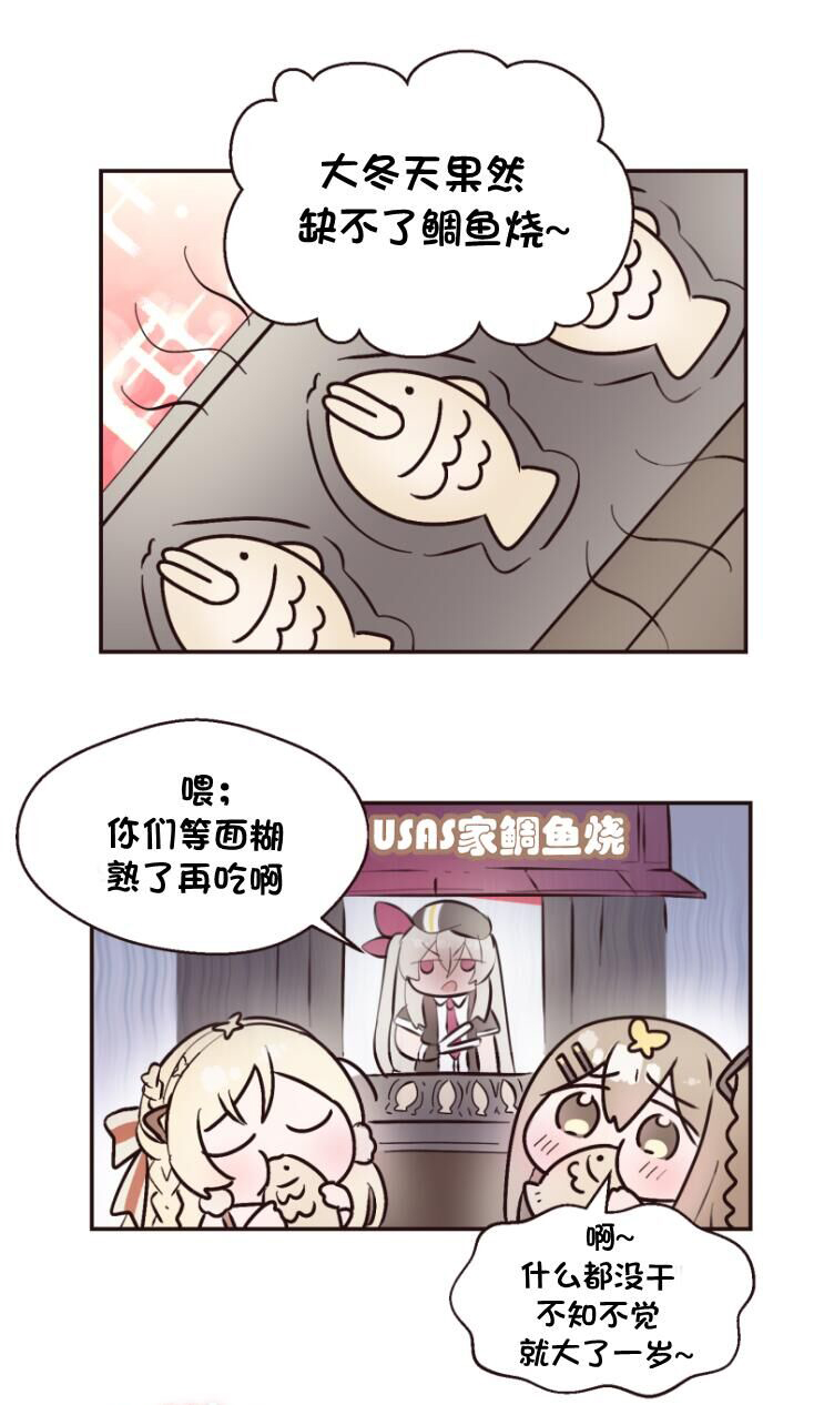 《404小队的欢乐日常！》漫画最新章节第134话免费下拉式在线观看章节第【1】张图片