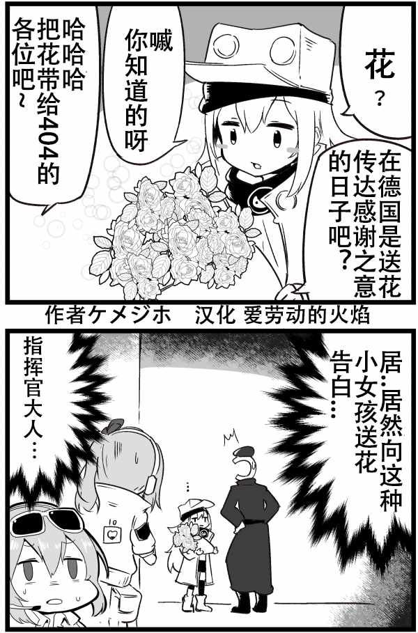 《404小队的欢乐日常！》漫画最新章节第41话免费下拉式在线观看章节第【2】张图片