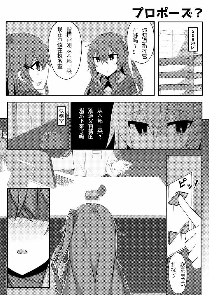 《404小队的欢乐日常！》漫画最新章节第9话免费下拉式在线观看章节第【1】张图片