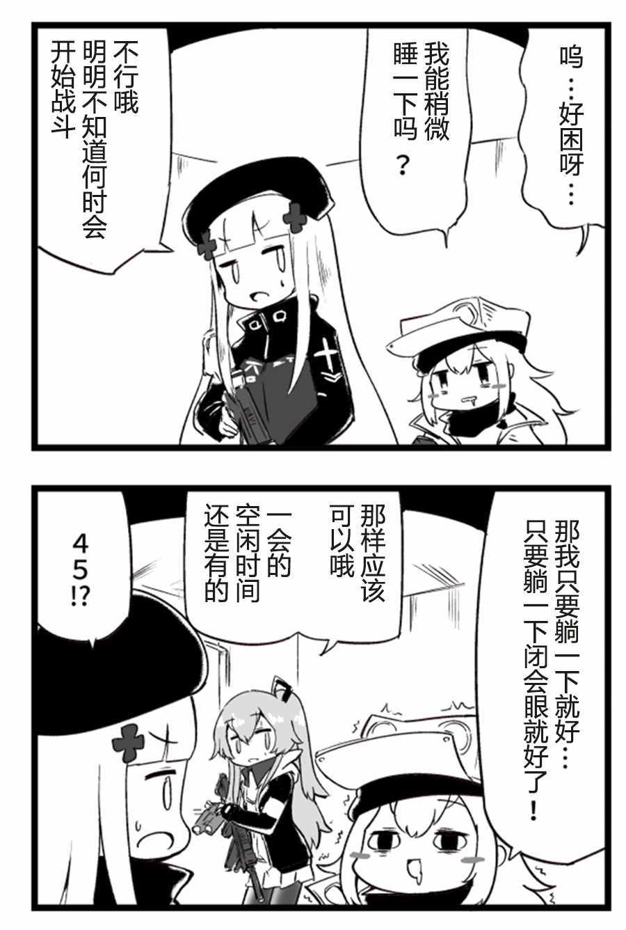 《404小队的欢乐日常！》漫画最新章节第73话免费下拉式在线观看章节第【1】张图片