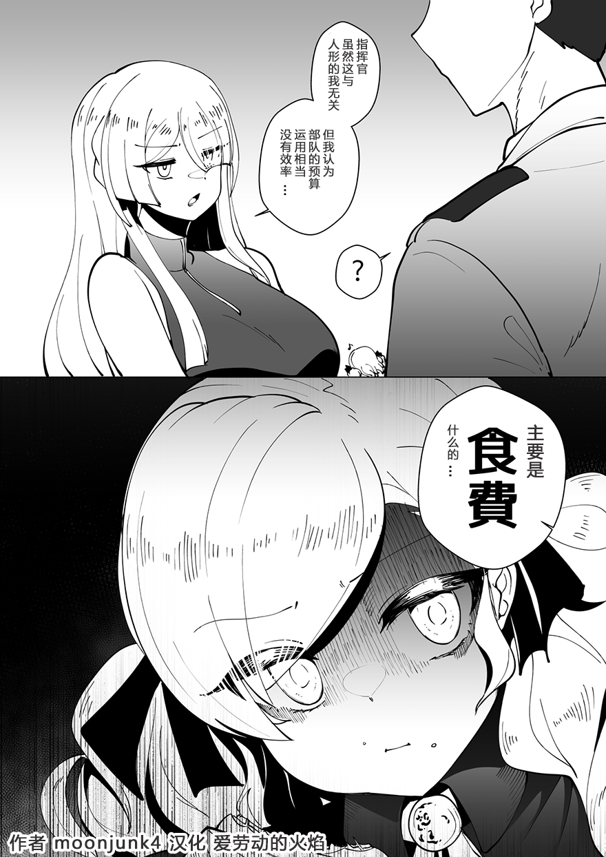 《404小队的欢乐日常！》漫画最新章节第109话免费下拉式在线观看章节第【1】张图片