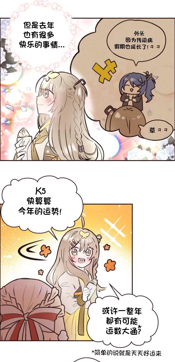 《404小队的欢乐日常！》漫画最新章节第134话免费下拉式在线观看章节第【2】张图片