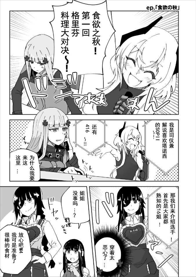 《404小队的欢乐日常！》漫画最新章节第129话免费下拉式在线观看章节第【1】张图片