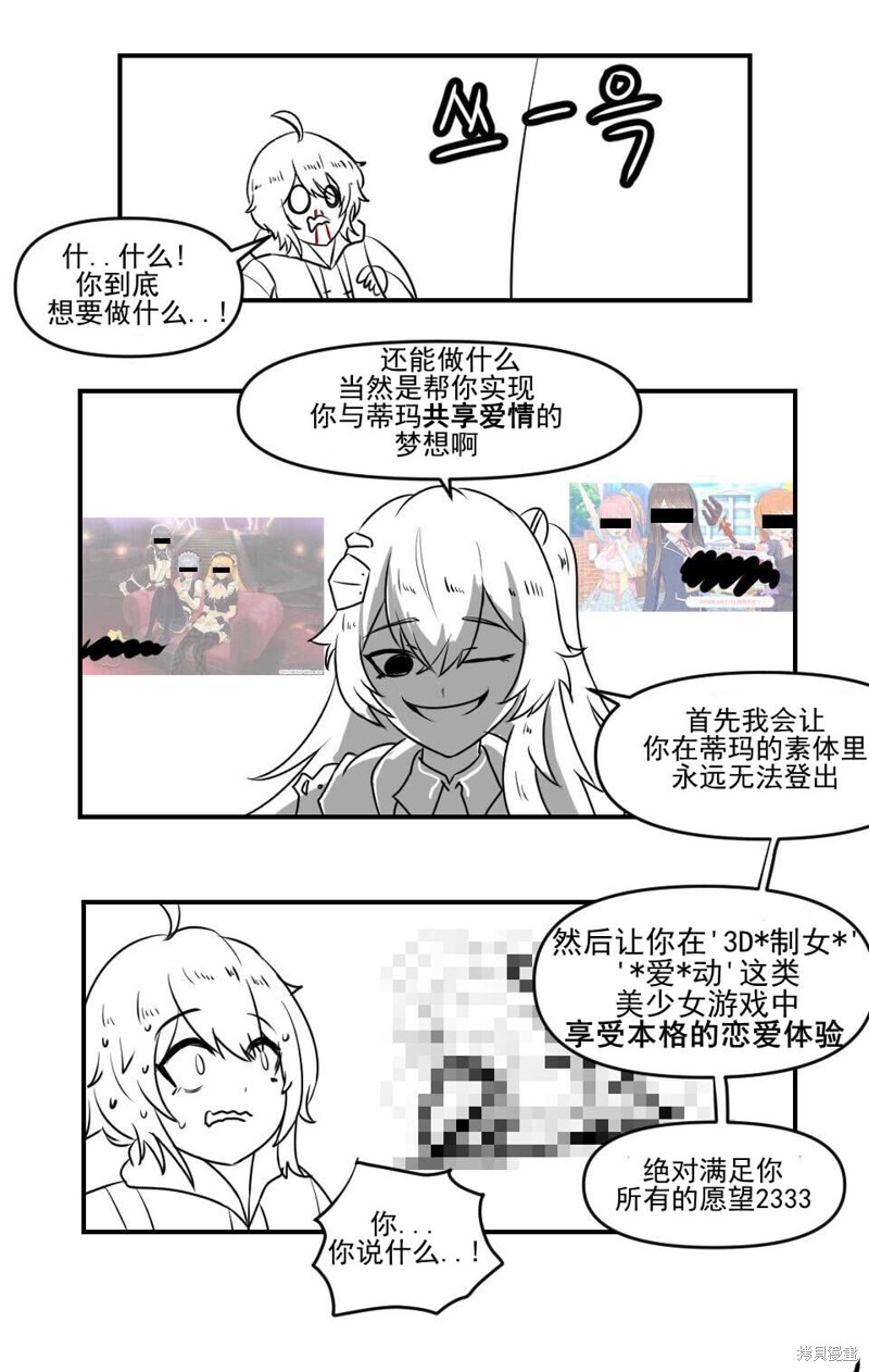 《404小队的欢乐日常！》漫画最新章节第140话免费下拉式在线观看章节第【5】张图片