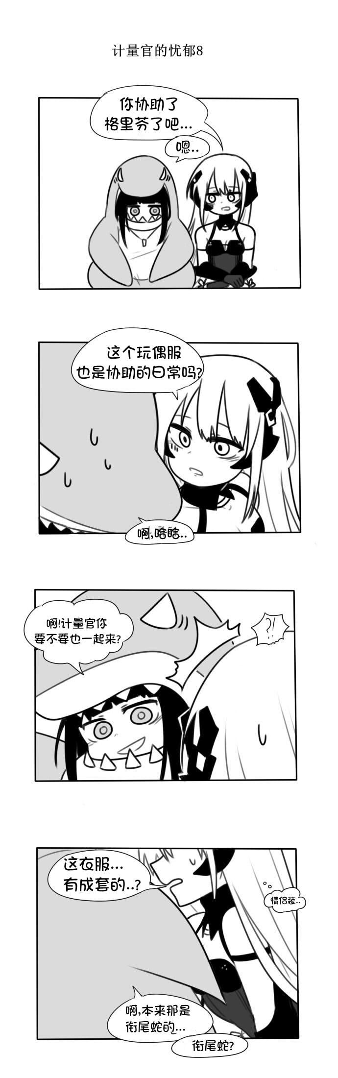 《404小队的欢乐日常！》漫画最新章节第122话免费下拉式在线观看章节第【9】张图片