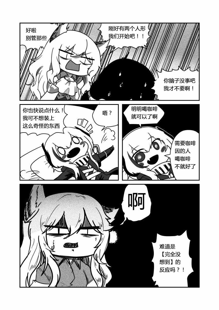 《404小队的欢乐日常！》漫画最新章节第95话免费下拉式在线观看章节第【6】张图片