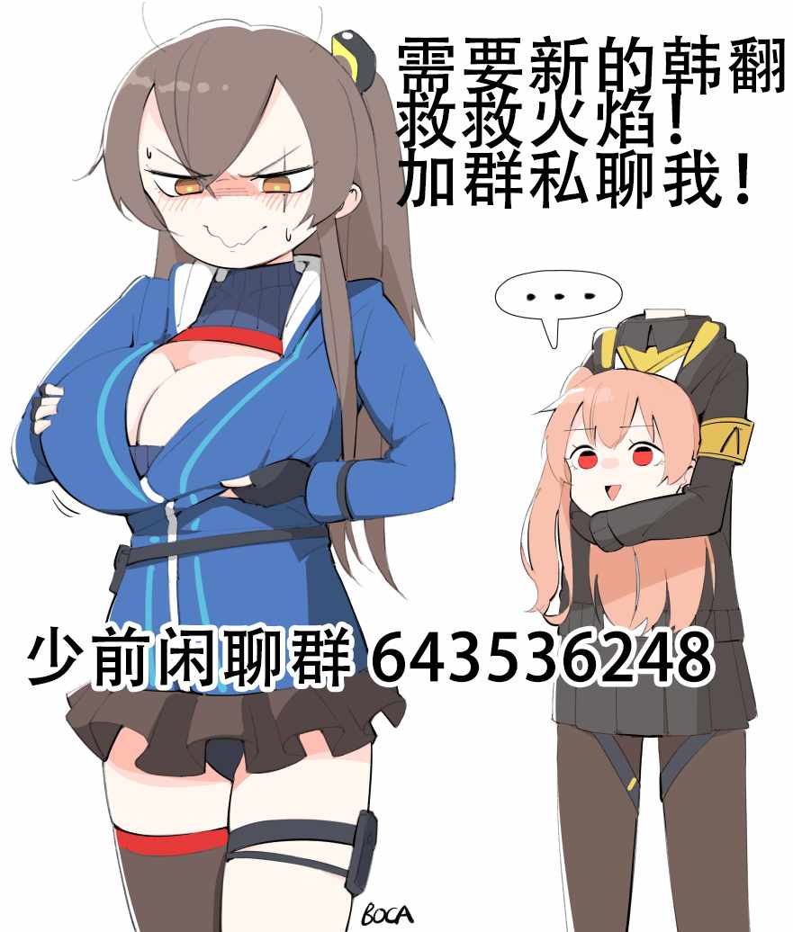 《404小队的欢乐日常！》漫画最新章节第46话免费下拉式在线观看章节第【3】张图片