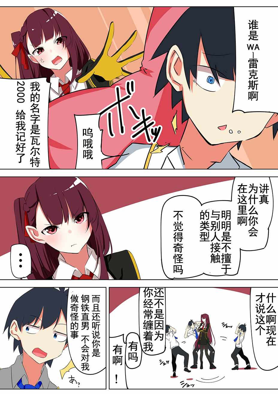 《404小队的欢乐日常！》漫画最新章节第64话免费下拉式在线观看章节第【2】张图片