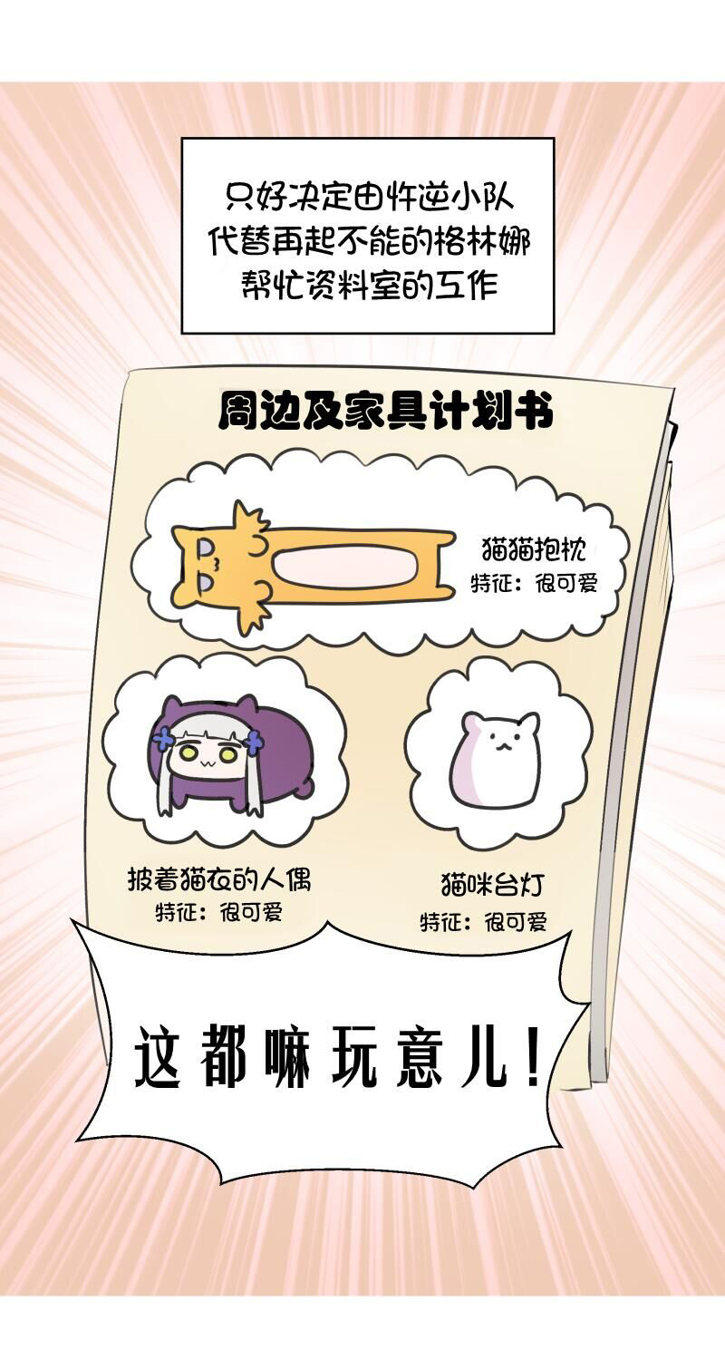 《404小队的欢乐日常！》漫画最新章节第126话免费下拉式在线观看章节第【3】张图片