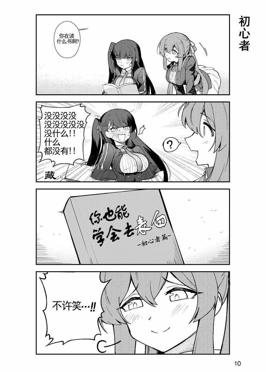 《404小队的欢乐日常！》漫画最新章节第72话免费下拉式在线观看章节第【1】张图片