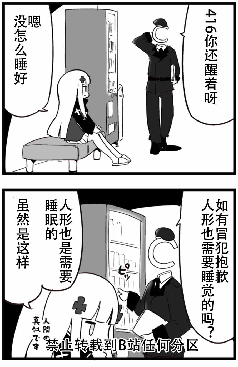 《404小队的欢乐日常！》漫画最新章节第49话免费下拉式在线观看章节第【1】张图片