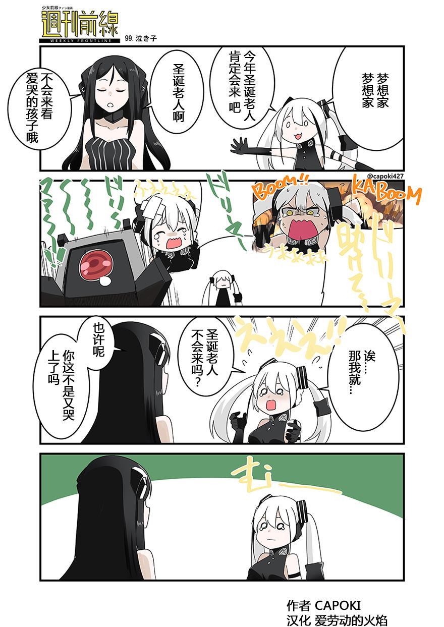 《404小队的欢乐日常！》漫画最新章节第105话免费下拉式在线观看章节第【2】张图片