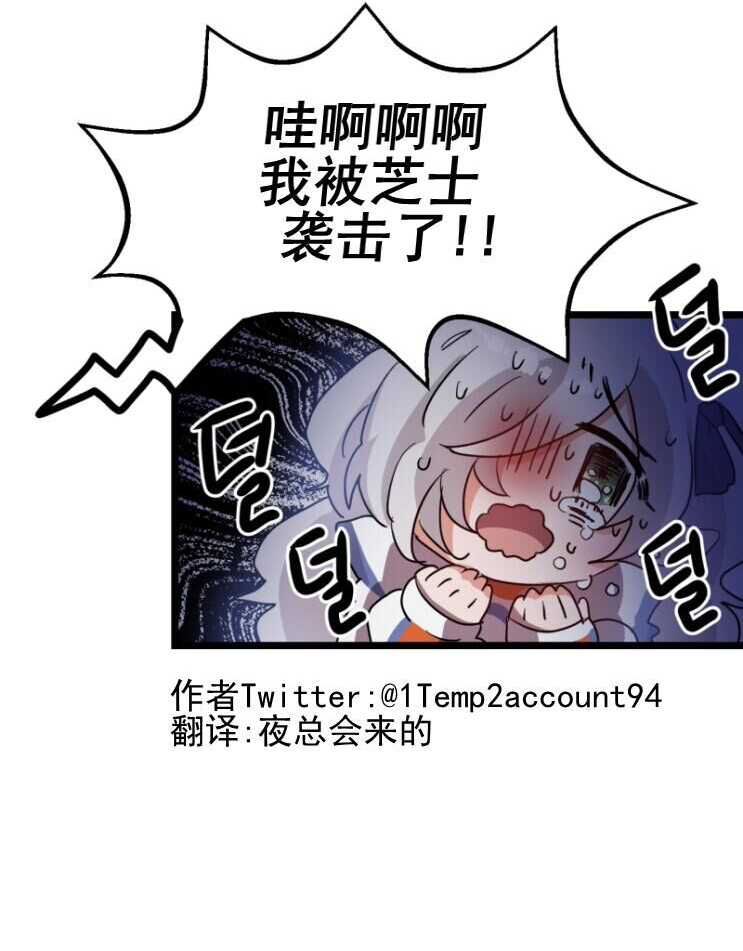 《404小队的欢乐日常！》漫画最新章节第133话免费下拉式在线观看章节第【11】张图片