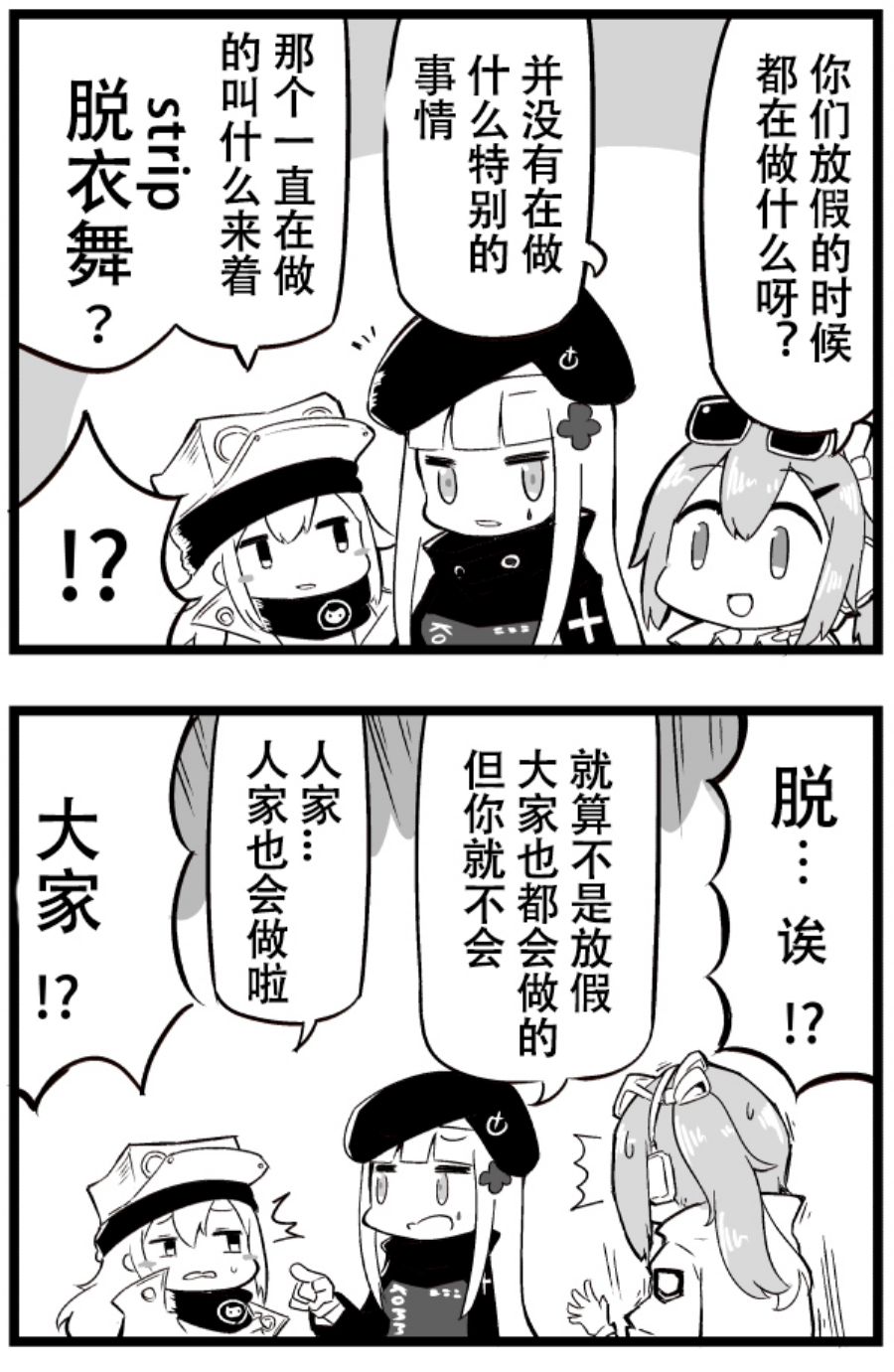 《404小队的欢乐日常！》漫画最新章节第36话免费下拉式在线观看章节第【1】张图片