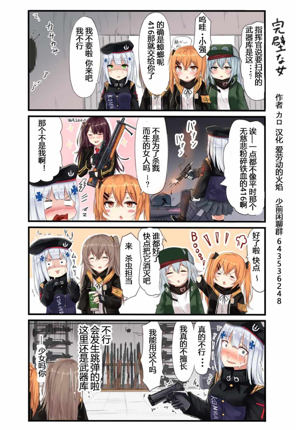 《404小队的欢乐日常！》漫画最新章节第84话免费下拉式在线观看章节第【2】张图片