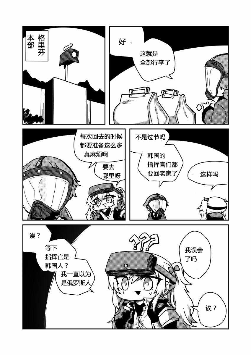 《404小队的欢乐日常！》漫画最新章节第95话免费下拉式在线观看章节第【1】张图片