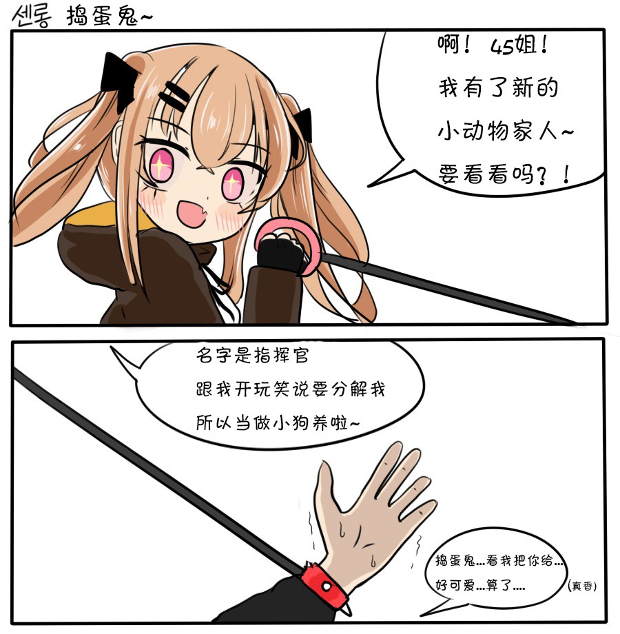 《404小队的欢乐日常！》漫画最新章节第37话免费下拉式在线观看章节第【2】张图片