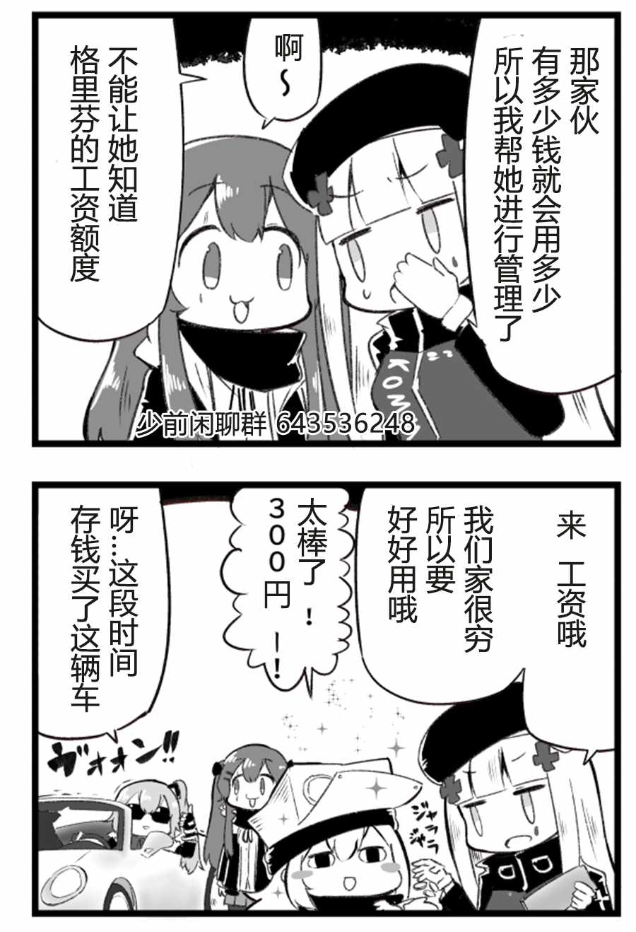 《404小队的欢乐日常！》漫画最新章节第71话免费下拉式在线观看章节第【2】张图片