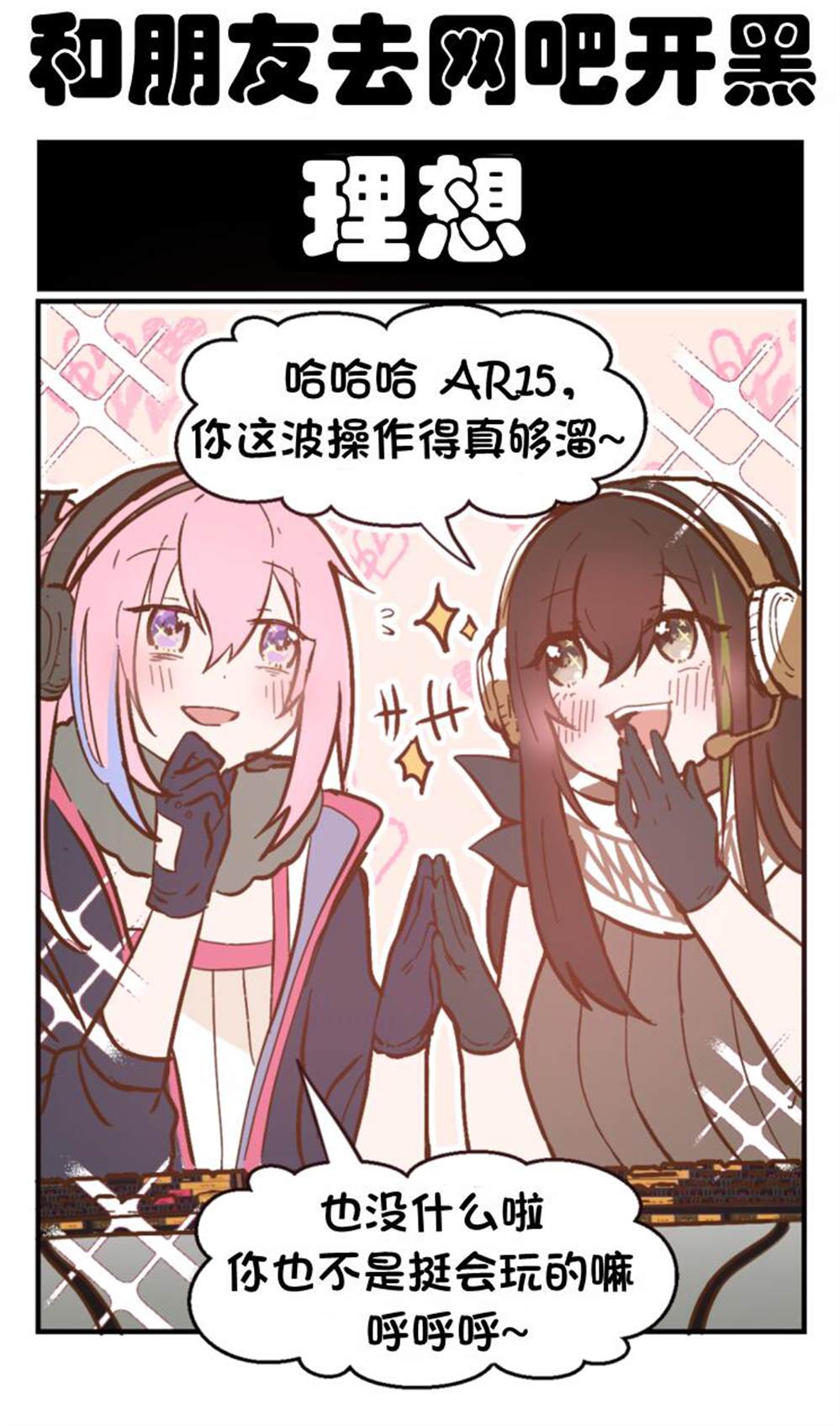 《404小队的欢乐日常！》漫画最新章节第114话免费下拉式在线观看章节第【4】张图片