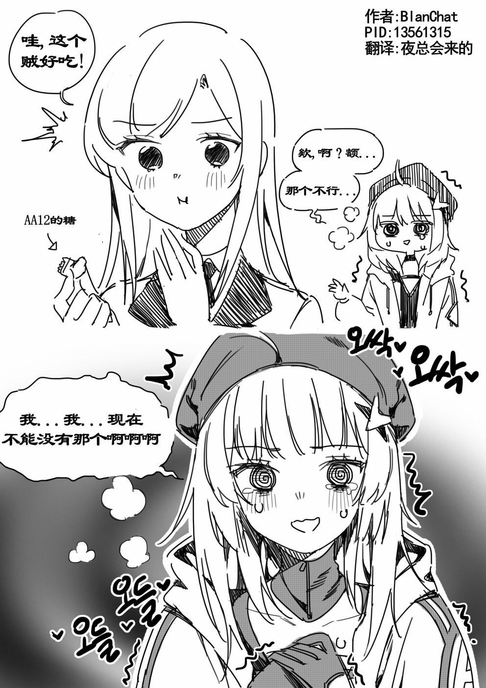 《404小队的欢乐日常！》漫画最新章节第141话免费下拉式在线观看章节第【2】张图片