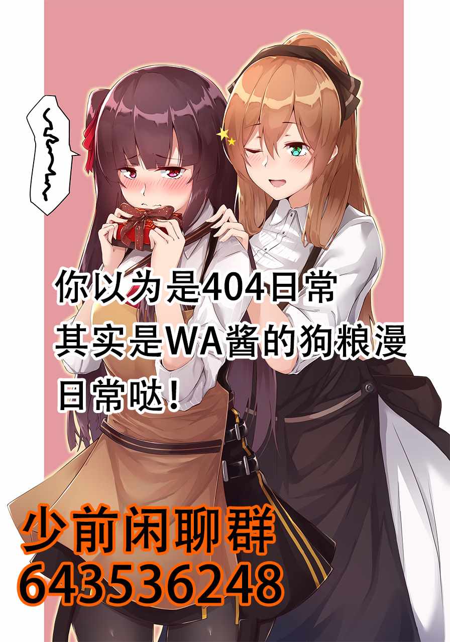 《404小队的欢乐日常！》漫画最新章节第41话免费下拉式在线观看章节第【3】张图片