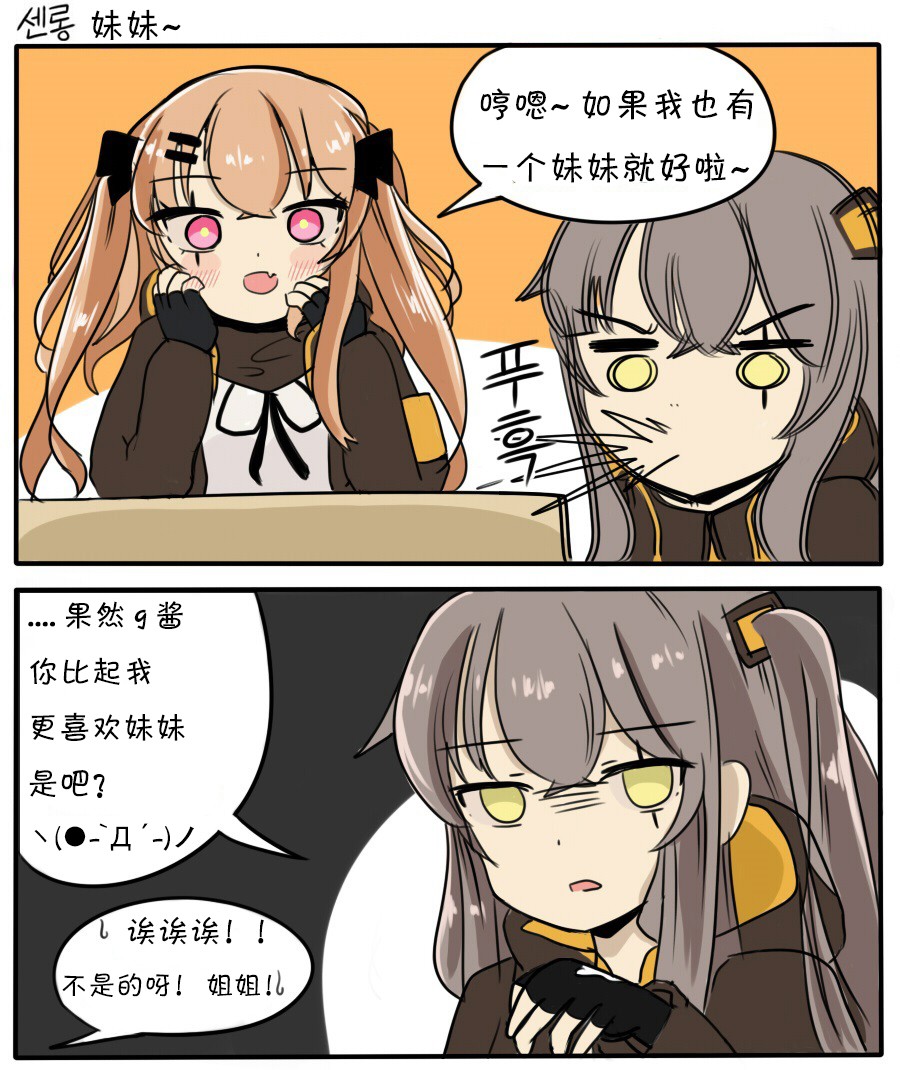 《404小队的欢乐日常！》漫画最新章节第37话免费下拉式在线观看章节第【7】张图片