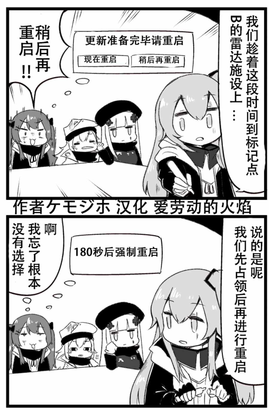 《404小队的欢乐日常！》漫画最新章节第50话免费下拉式在线观看章节第【2】张图片