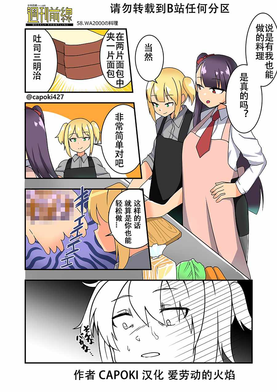 《404小队的欢乐日常！》漫画最新章节第52话免费下拉式在线观看章节第【1】张图片