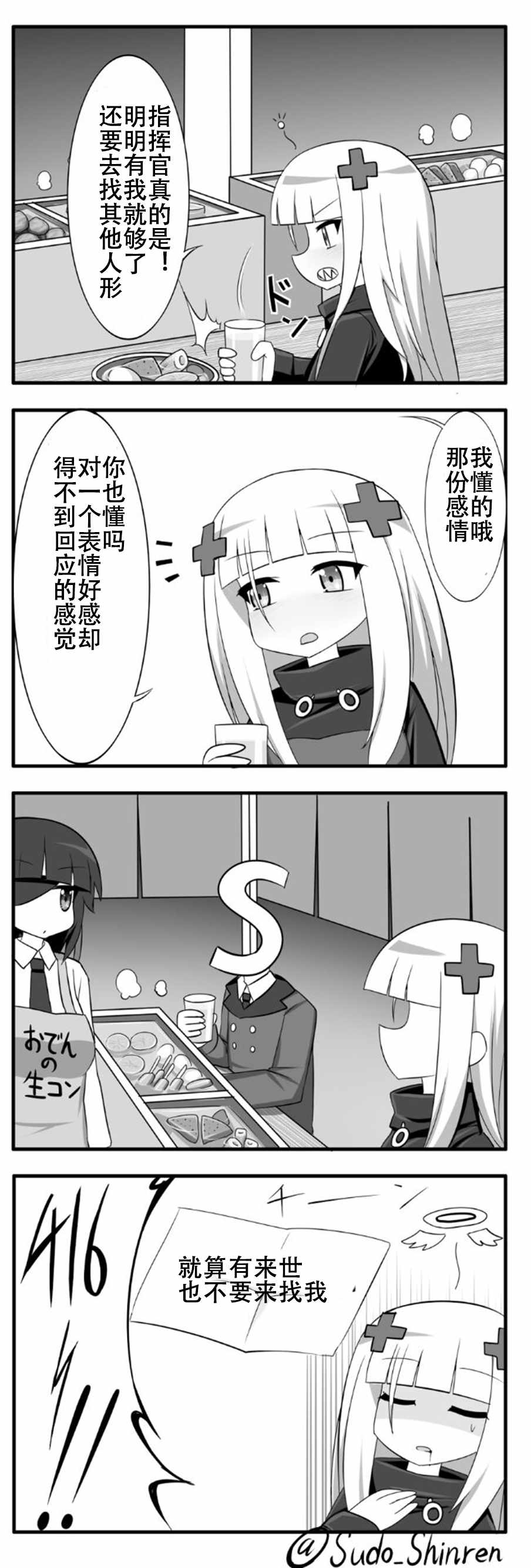 《404小队的欢乐日常！》漫画最新章节第47话免费下拉式在线观看章节第【1】张图片