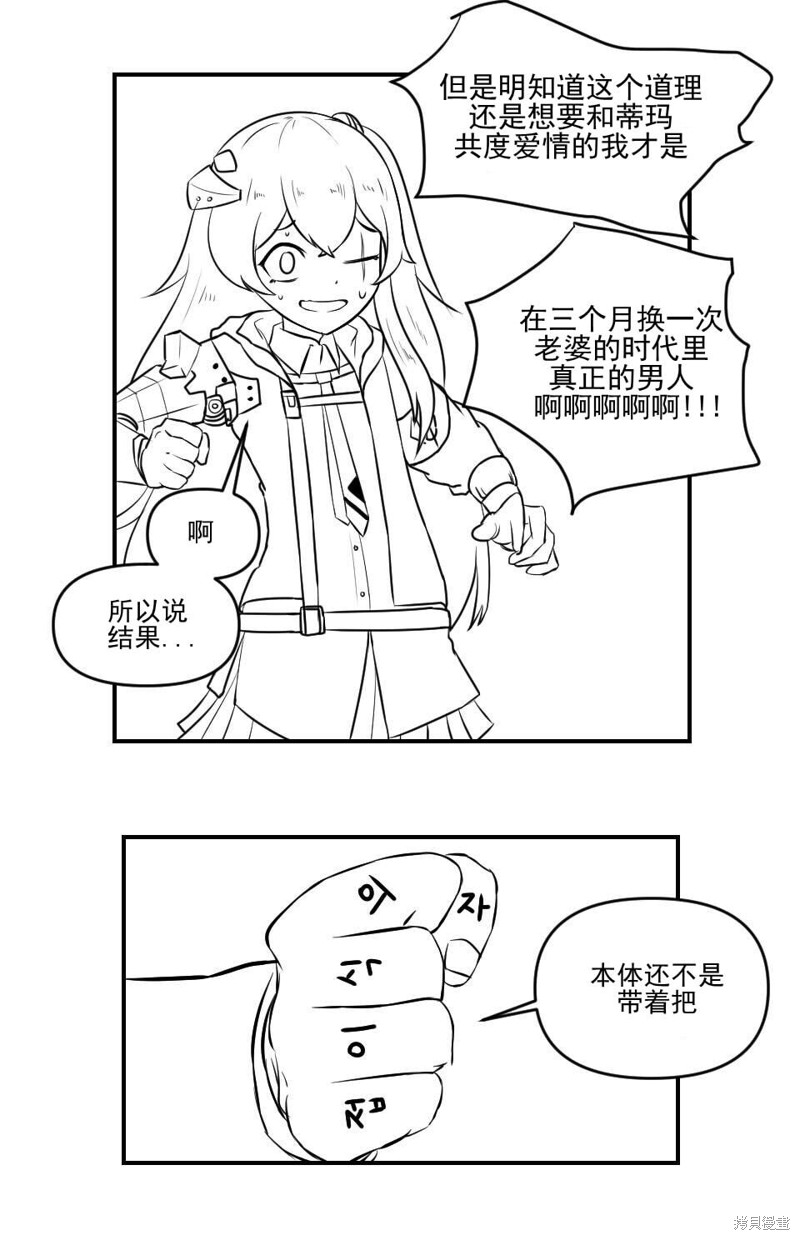 《404小队的欢乐日常！》漫画最新章节第140话免费下拉式在线观看章节第【2】张图片