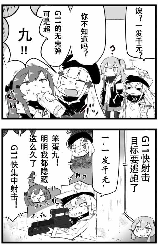 《404小队的欢乐日常！》漫画最新章节第23话免费下拉式在线观看章节第【4】张图片