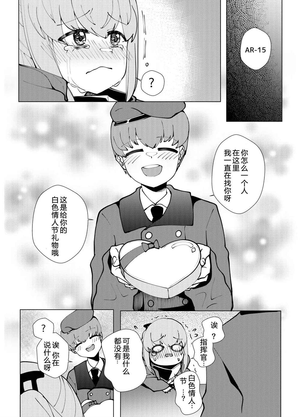 《404小队的欢乐日常！》漫画最新章节第113话免费下拉式在线观看章节第【2】张图片