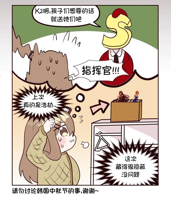 《404小队的欢乐日常！》漫画最新章节第107话免费下拉式在线观看章节第【2】张图片