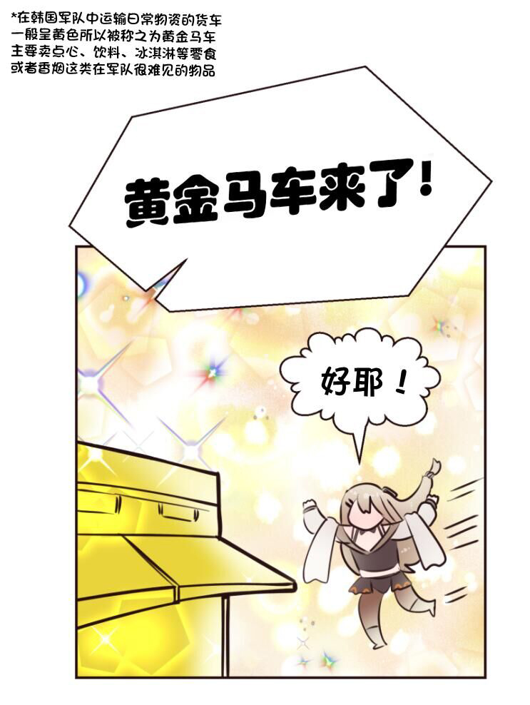 《404小队的欢乐日常！》漫画最新章节第134话免费下拉式在线观看章节第【5】张图片