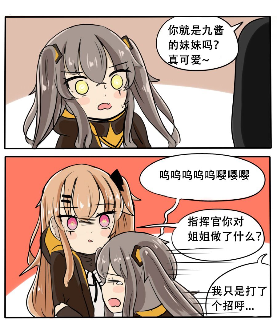 《404小队的欢乐日常！》漫画最新章节第28话免费下拉式在线观看章节第【2】张图片