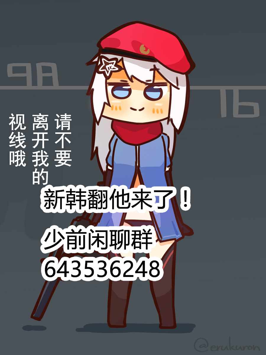 《404小队的欢乐日常！》漫画最新章节第67话免费下拉式在线观看章节第【4】张图片