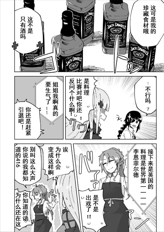 《404小队的欢乐日常！》漫画最新章节第129话免费下拉式在线观看章节第【2】张图片