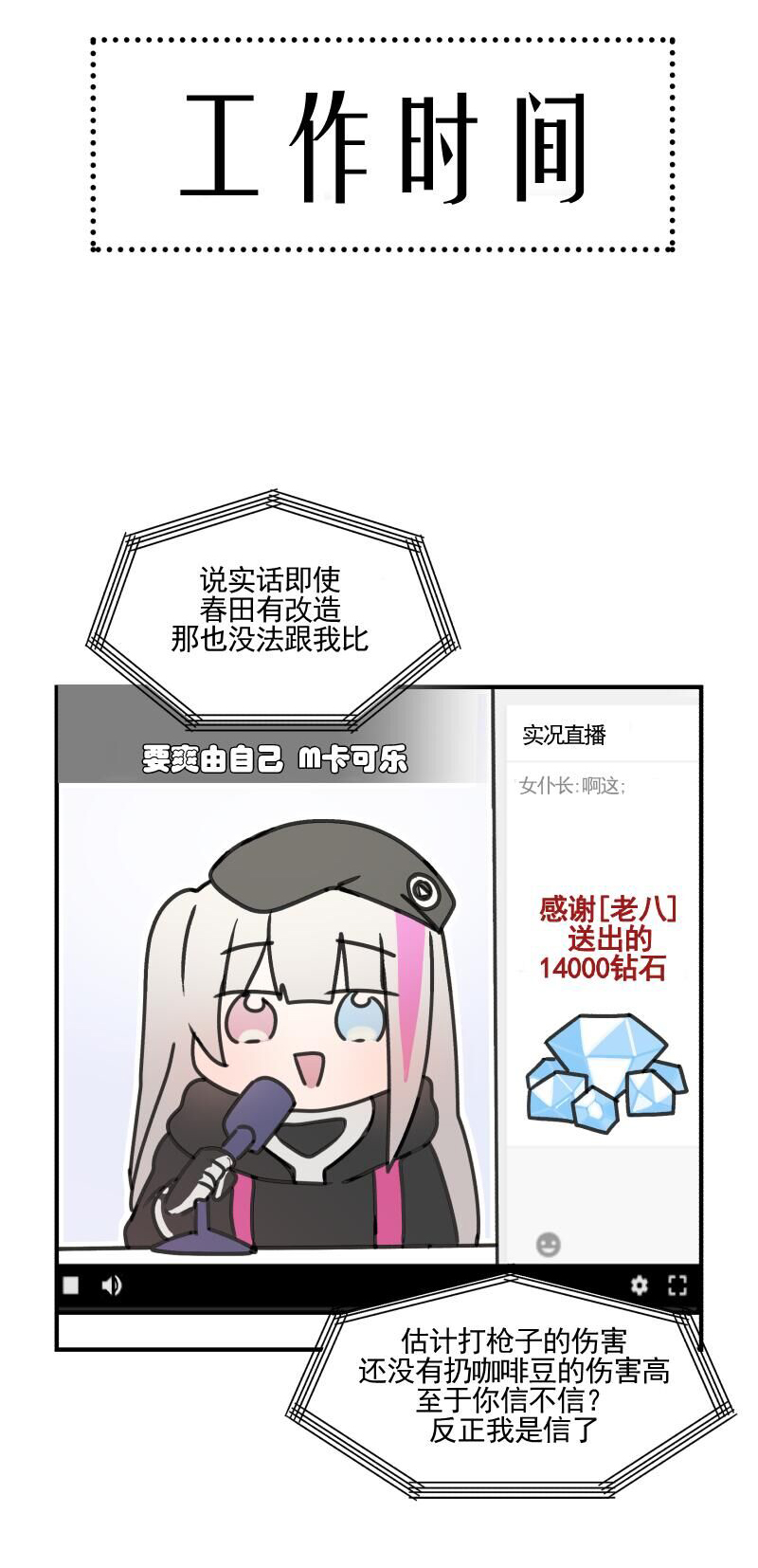 《404小队的欢乐日常！》漫画最新章节第126话免费下拉式在线观看章节第【11】张图片