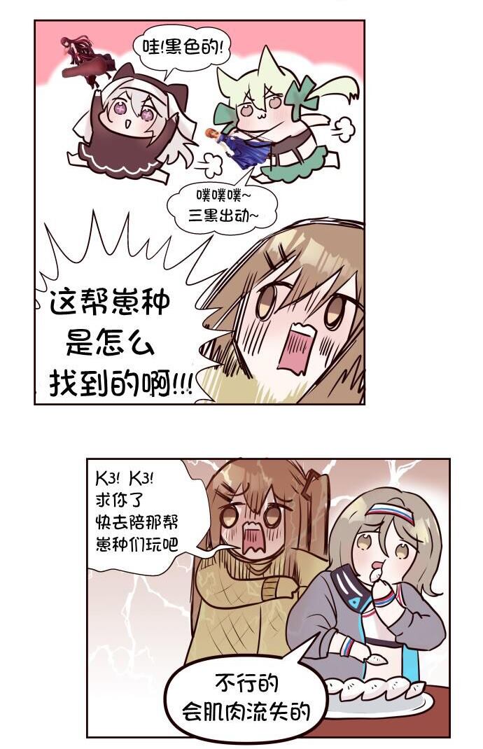 《404小队的欢乐日常！》漫画最新章节第107话免费下拉式在线观看章节第【7】张图片