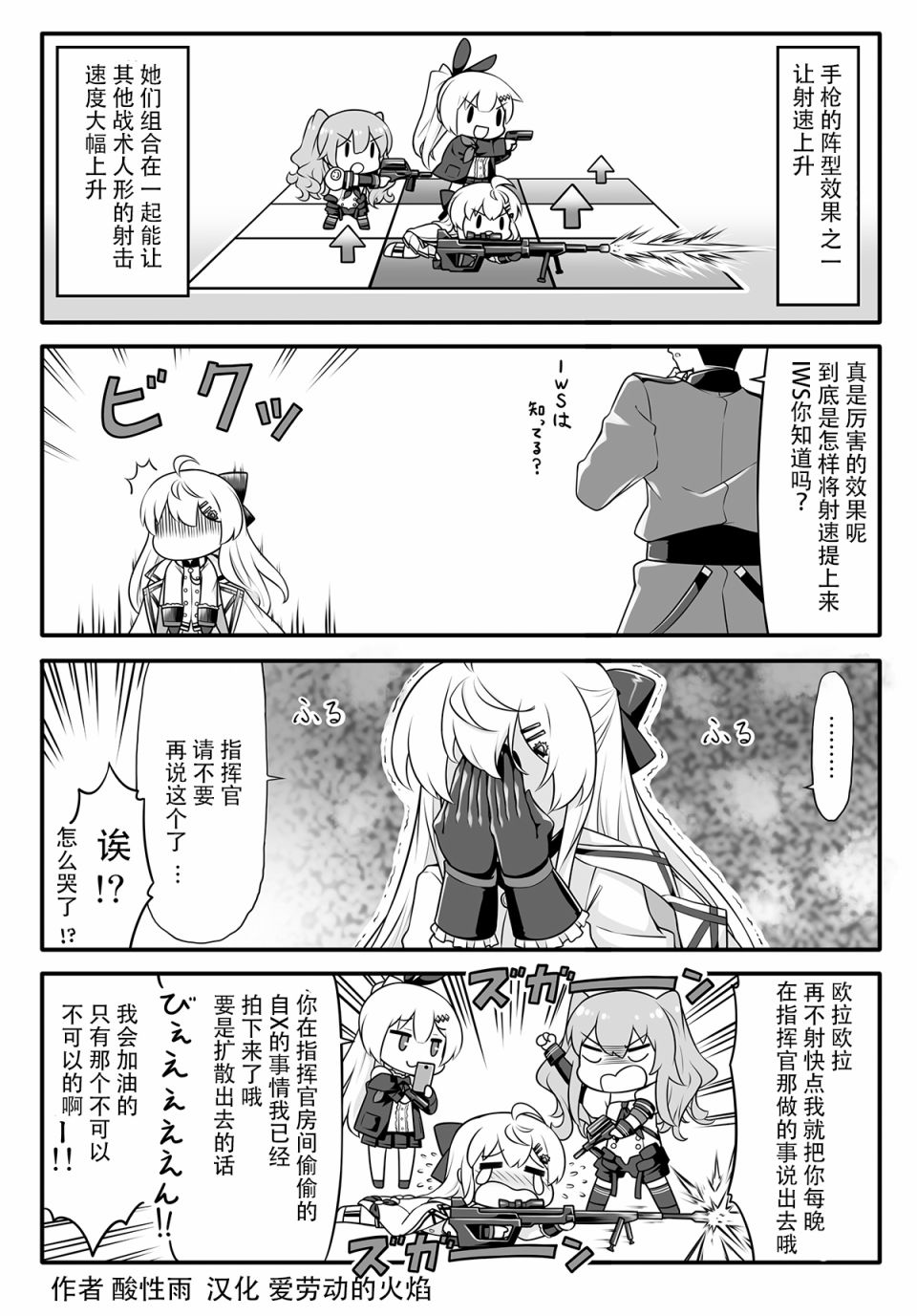 《404小队的欢乐日常！》漫画最新章节第125话免费下拉式在线观看章节第【2】张图片