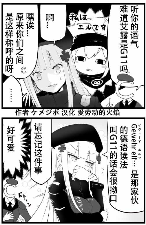 《404小队的欢乐日常！》漫画最新章节第23话免费下拉式在线观看章节第【2】张图片