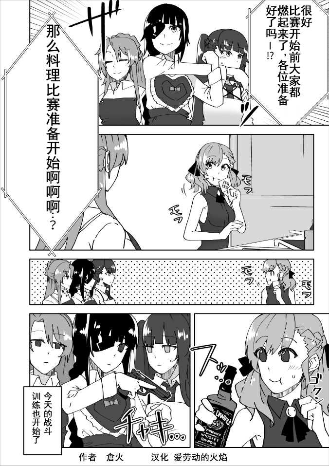 《404小队的欢乐日常！》漫画最新章节第129话免费下拉式在线观看章节第【6】张图片