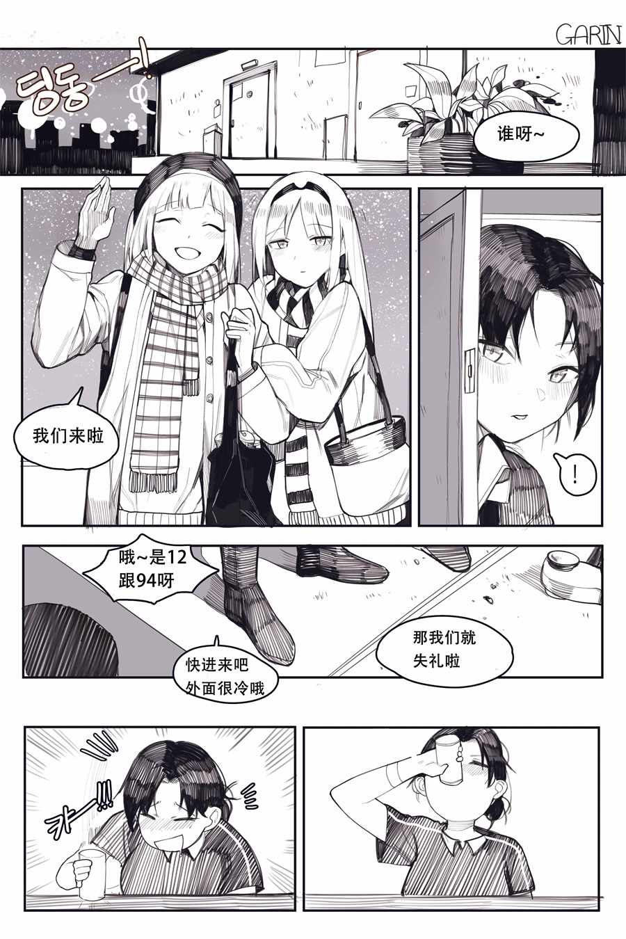 《404小队的欢乐日常！》漫画最新章节第31话免费下拉式在线观看章节第【1】张图片